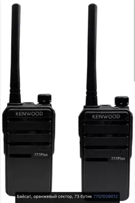 Рация Kenwood 777Plus